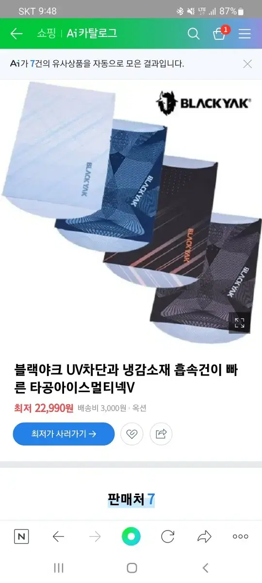 블랙야크 타공아이스멀티넥v 매개봉 새상품 팝니다